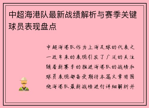中超海港队最新战绩解析与赛季关键球员表现盘点
