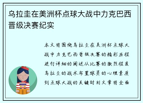 乌拉圭在美洲杯点球大战中力克巴西晋级决赛纪实