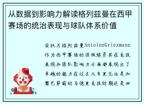 从数据到影响力解读格列兹曼在西甲赛场的统治表现与球队体系价值