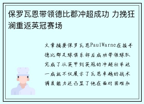 保罗瓦恩带领德比郡冲超成功 力挽狂澜重返英冠赛场 保罗瓦恩带领德比郡冲超成功 力挽狂澜重返英冠赛场