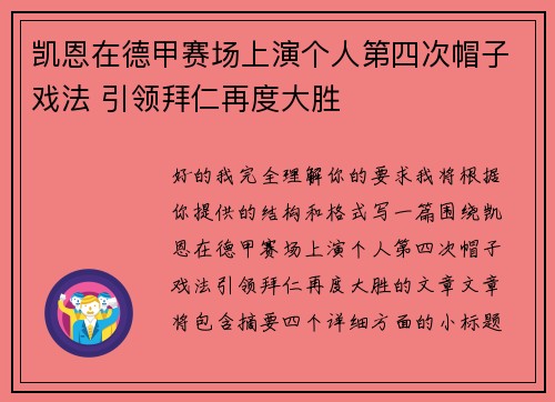 凯恩在德甲赛场上演个人第四次帽子戏法 引领拜仁再度大胜 凯恩在德甲赛场上演个人第四次帽子戏法 引领拜仁再度大胜