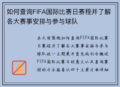 如何查询FIFA国际比赛日赛程并了解各大赛事安排与参与球队