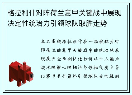 格拉利什对阵荷兰意甲关键战中展现决定性统治力引领球队取胜走势