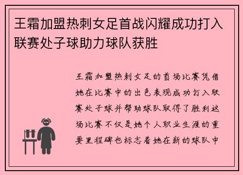王霜加盟热刺女足首战闪耀成功打入联赛处子球助力球队获胜